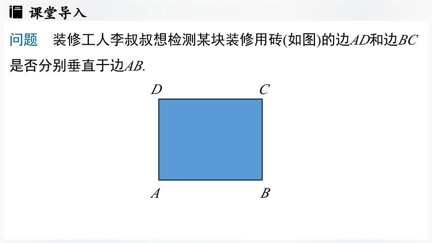 北师大版（2024）数学八年级上册 1.3勾股定理的应用（课件）第4页