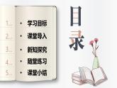 北師大版（2024）數(shù)學(xué)八年級上冊 2.1認識實數(shù)課時1（課件）