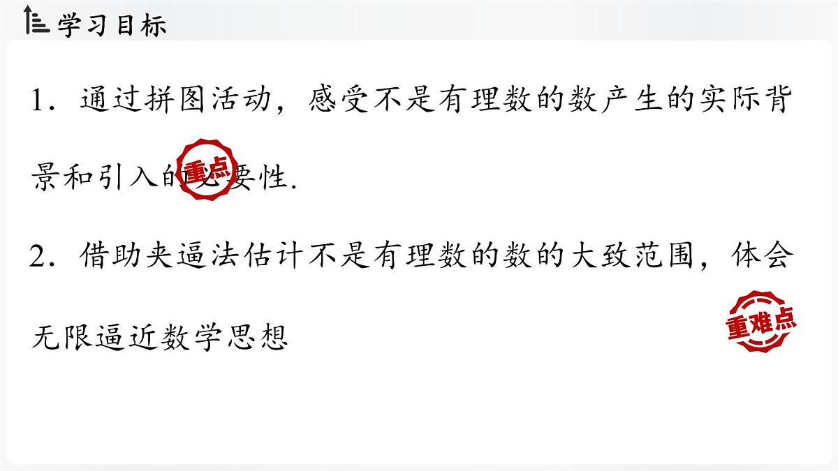 北师大版（2024）数学八年级上册 2.1认识实数课时1（课件）第3页