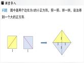 北師大版（2024）數(shù)學(xué)八年級上冊 2.1認識實數(shù)課時1（課件）