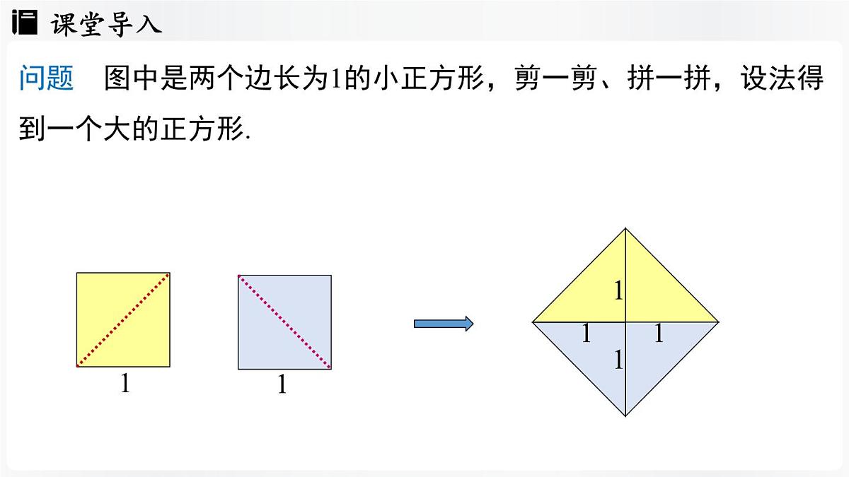 北师大版（2024）数学八年级上册 2.1认识实数课时1（课件）第4页