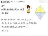北師大版（2024）數(shù)學(xué)八年級上冊 2.1認識實數(shù)課時1（課件）