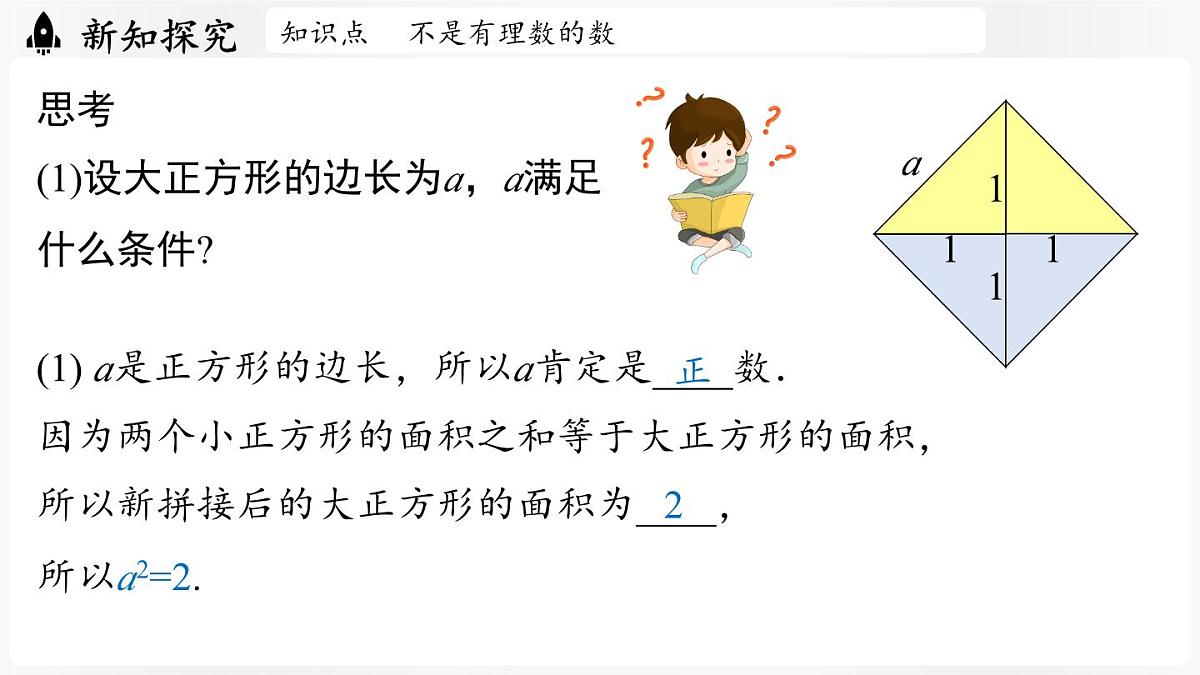 北师大版（2024）数学八年级上册 2.1认识实数课时1（课件）第5页