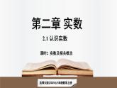 北師大版（2024）數(shù)學(xué)八年級上冊 2.1認識實數(shù)課時2（課件）