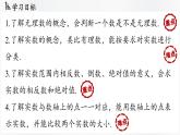 北師大版（2024）數(shù)學(xué)八年級上冊 2.1認識實數(shù)課時2（課件）