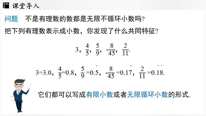 北师大版（2024）数学八年级上册 2.1认识实数课时2（课件）第4页