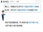 北師大版（2024）數(shù)學(xué)八年級上冊 2.1認識實數(shù)課時2（課件）