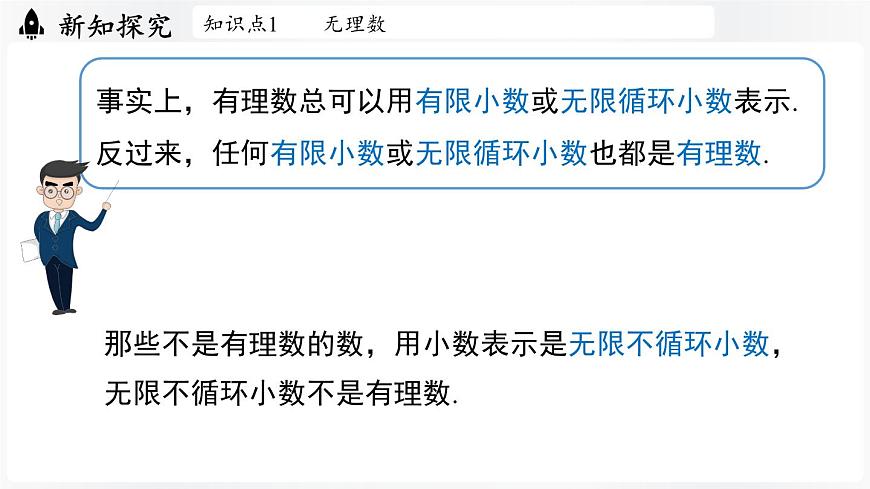 北师大版（2024）数学八年级上册 2.1认识实数课时2（课件）第5页