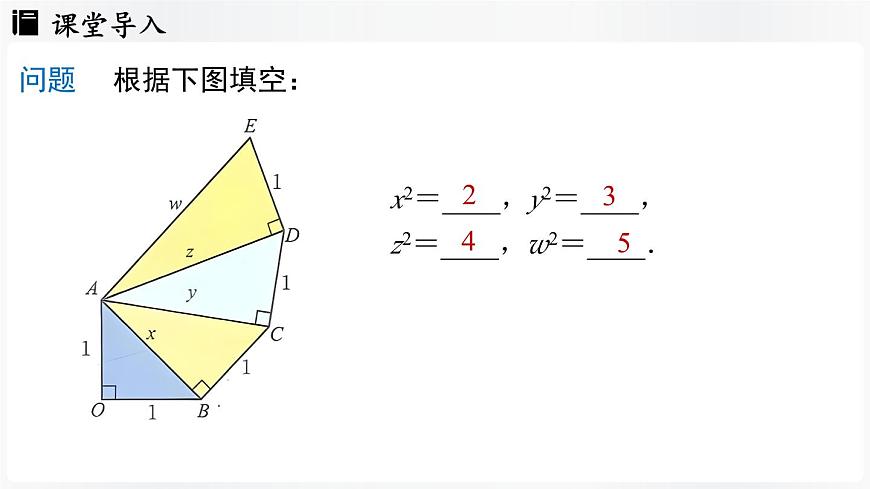 北师大版（2024）数学八年级上册 2.2平方根与立方根课时1（课件）第4页