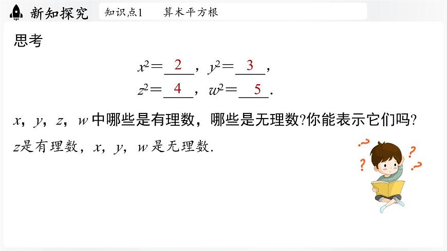 北师大版（2024）数学八年级上册 2.2平方根与立方根课时1（课件）第5页