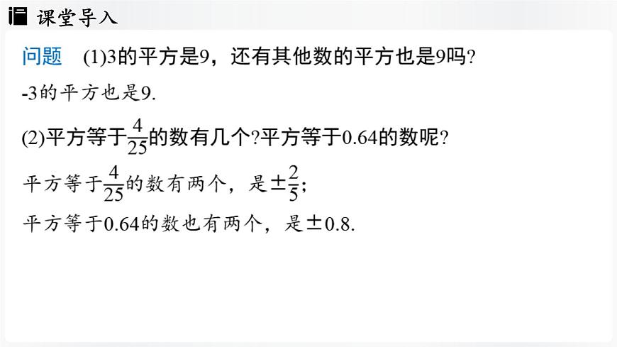 北师大版（2024）数学八年级上册 2.2平方根与立方根课时2（课件）第4页