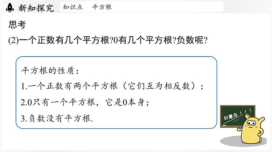 北师大版（2024）数学八年级上册 2.2平方根与立方根课时2（课件）第8页