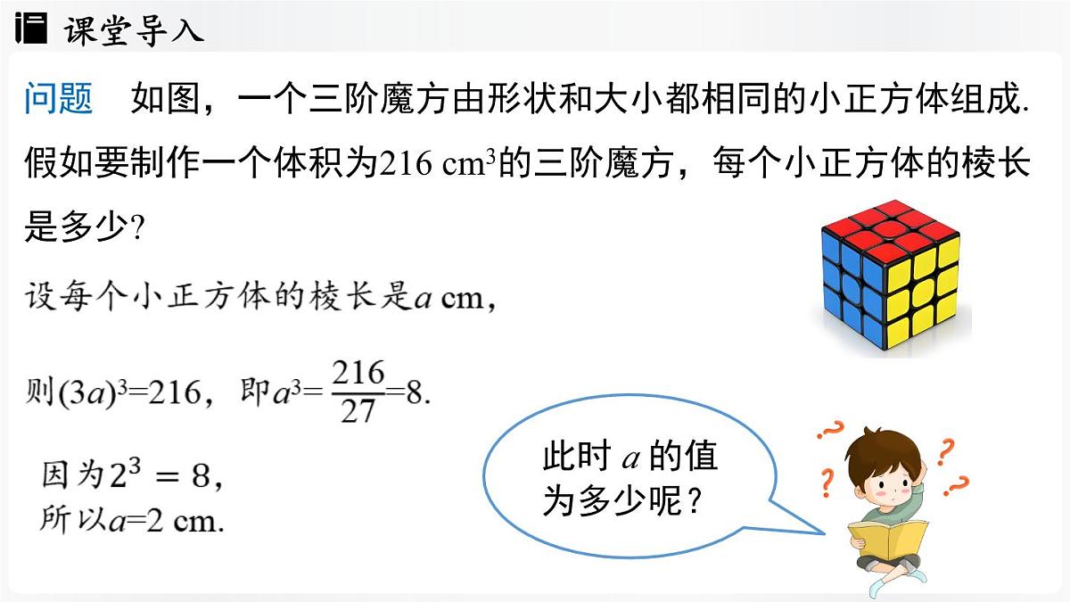 北师大版（2024）数学八年级上册 2.2平方根与立方根课时3（课件）第4页
