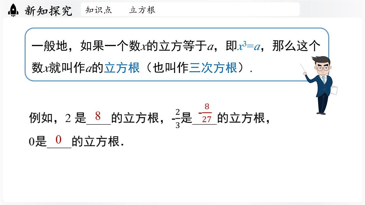 北师大版（2024）数学八年级上册 2.2平方根与立方根课时3（课件）第5页