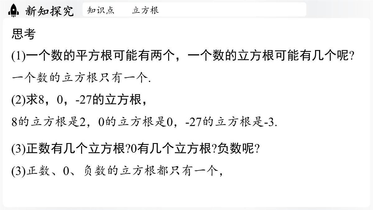 北师大版（2024）数学八年级上册 2.2平方根与立方根课时3（课件）第6页