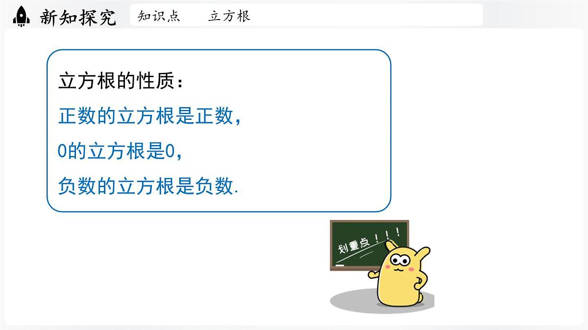 北师大版（2024）数学八年级上册 2.2平方根与立方根课时3（课件）第8页