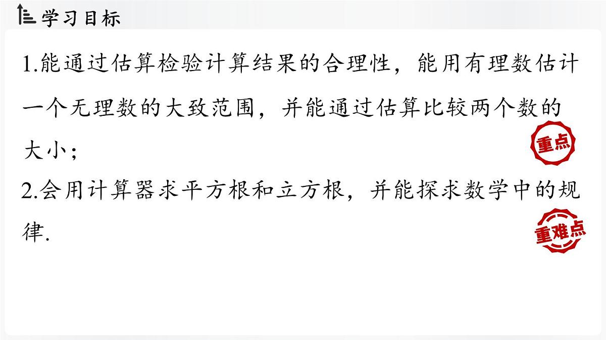 北师大版（2024）数学八年级上册 2.2平方根与立方根课时4（课件）第3页