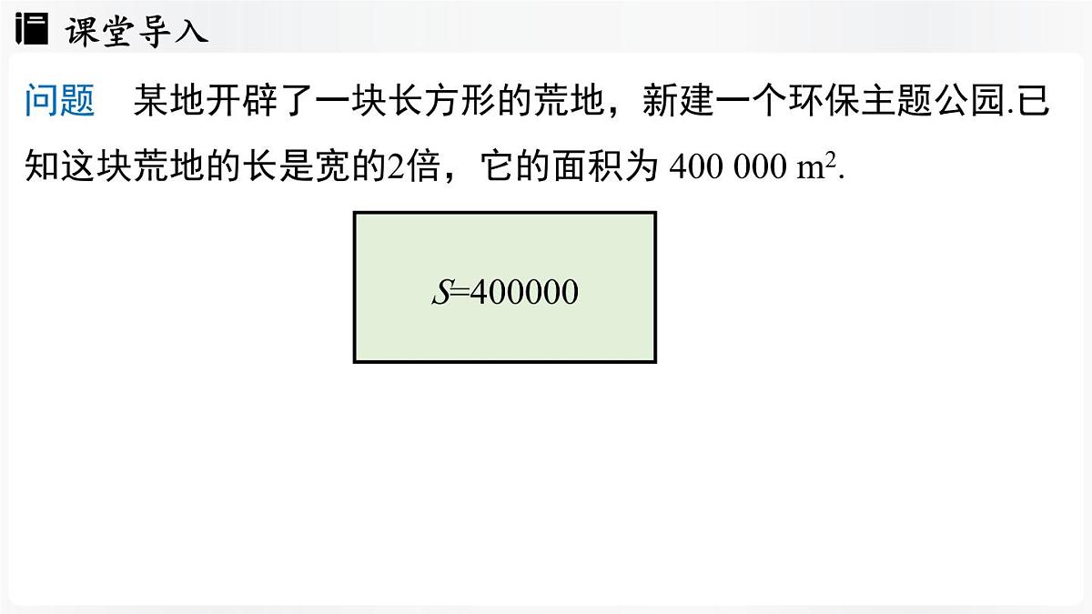 北师大版（2024）数学八年级上册 2.2平方根与立方根课时4（课件）第4页