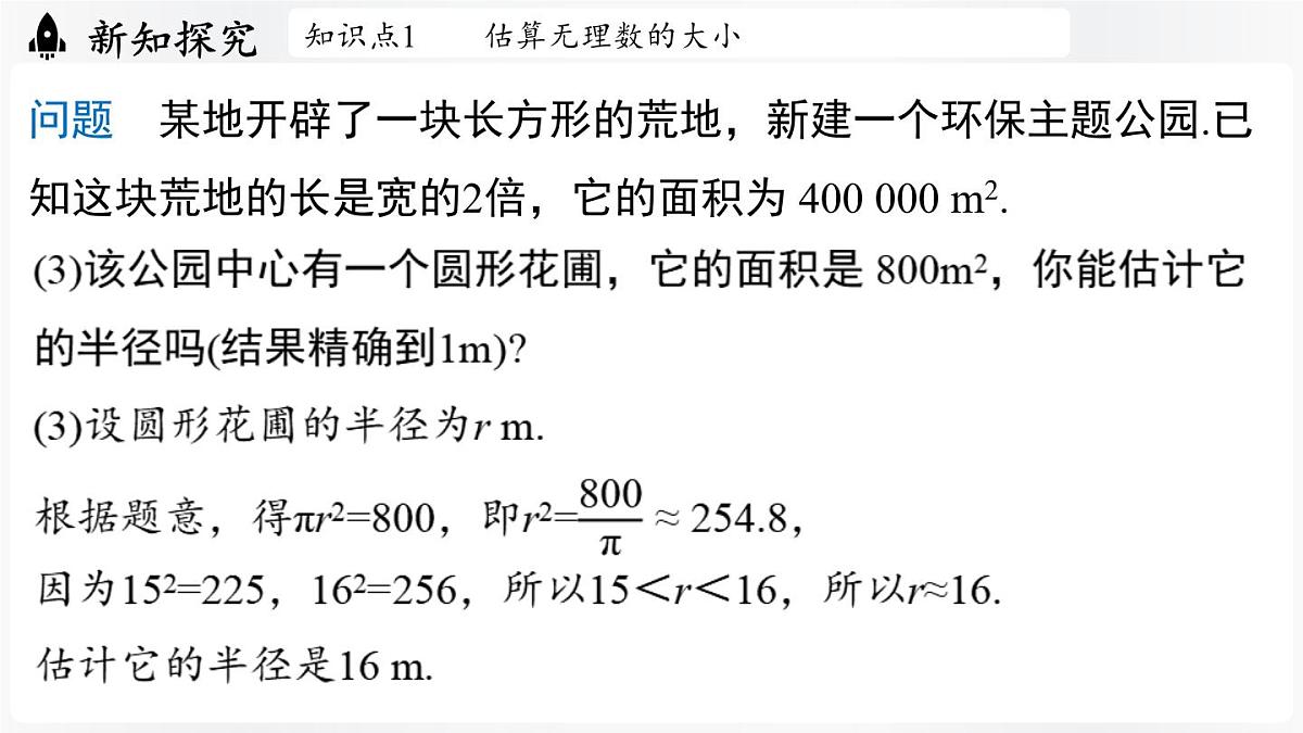 北师大版（2024）数学八年级上册 2.2平方根与立方根课时4（课件）第7页