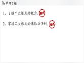 北師大版（2024）數(shù)學(xué)八年級上冊 2.3二次根式課時(shí)1（課件）