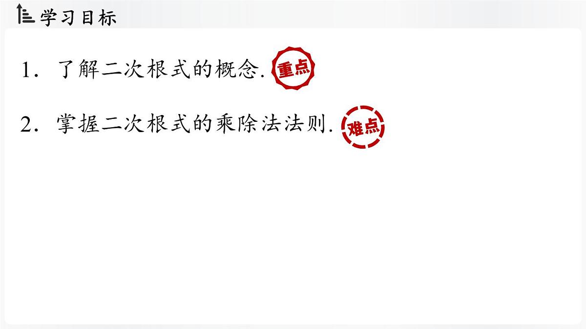 北师大版（2024）数学八年级上册 2.3二次根式课时1（课件）第3页