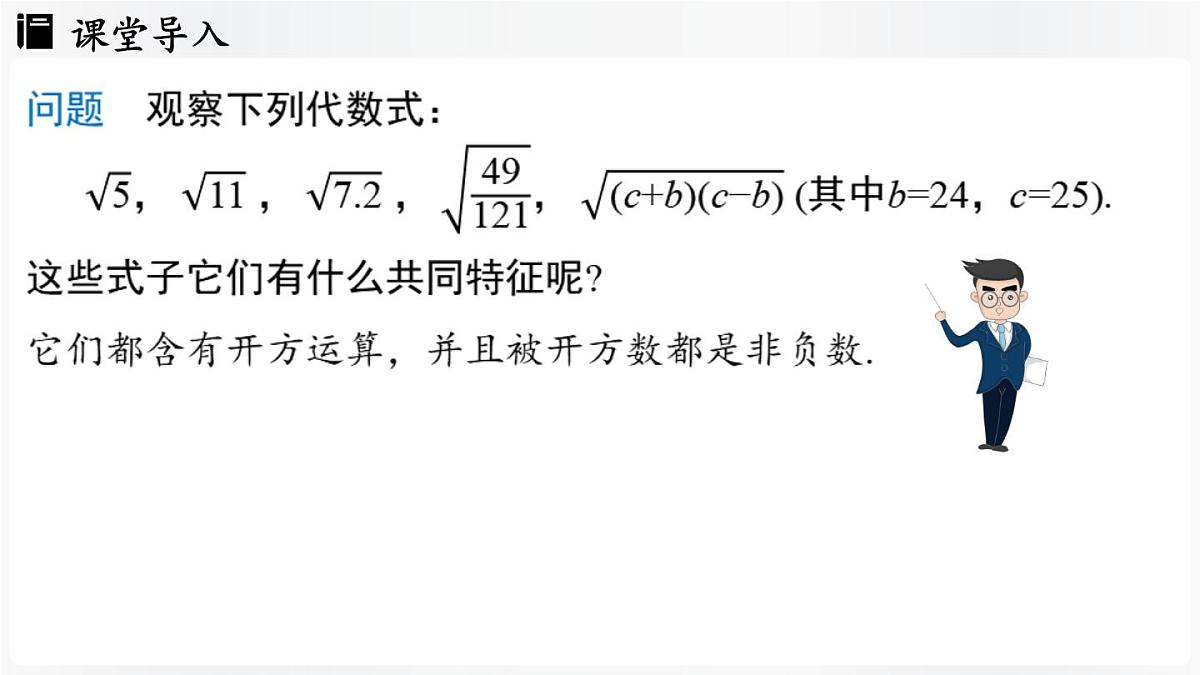北师大版（2024）数学八年级上册 2.3二次根式课时1（课件）第4页