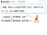 北師大版（2024）數(shù)學(xué)八年級上冊 2.3二次根式課時(shí)1（課件）