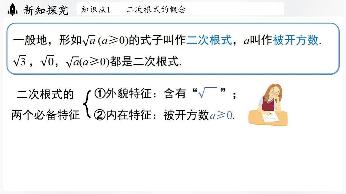 北师大版（2024）数学八年级上册 2.3二次根式课时1（课件）第5页
