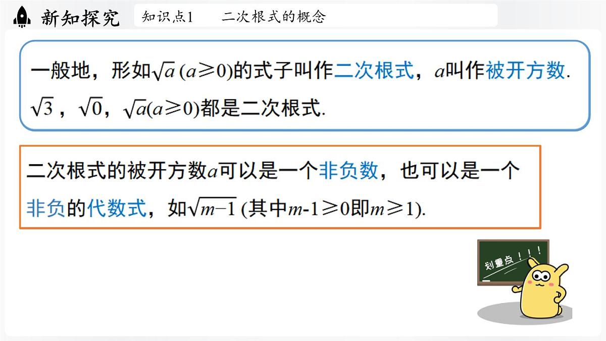 北师大版（2024）数学八年级上册 2.3二次根式课时1（课件）第6页