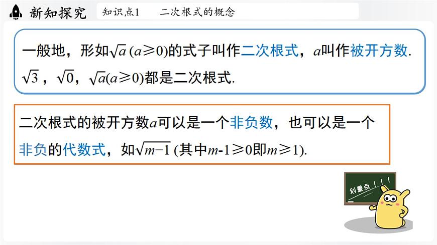 北师大版（2024）数学八年级上册 2.3二次根式课时1（课件）第6页
