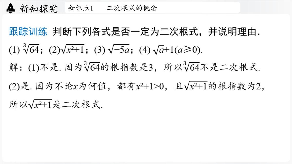 北师大版（2024）数学八年级上册 2.3二次根式课时1（课件）第7页