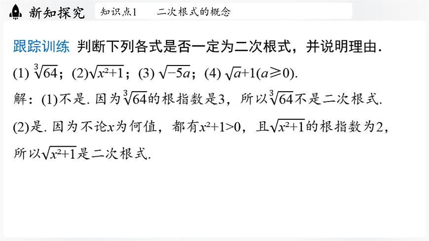 北师大版（2024）数学八年级上册 2.3二次根式课时1（课件）第7页