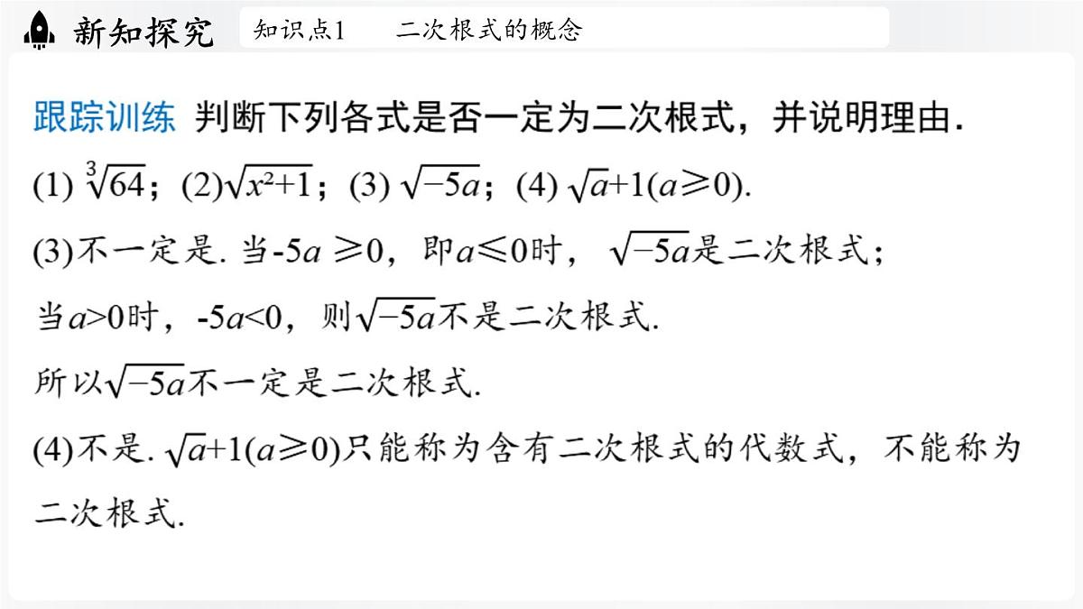 北师大版（2024）数学八年级上册 2.3二次根式课时1（课件）第8页
