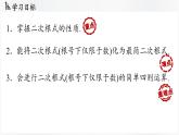 北師大版（2024）數(shù)學(xué)八年級上冊 2.3二次根式課時(shí)2（課件）