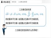 北師大版（2024）數(shù)學(xué)八年級上冊 2.3二次根式課時(shí)2（課件）