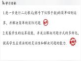 北師大版（2024）數(shù)學(xué)八年級上冊 2.3二次根式課時(shí)3（課件）