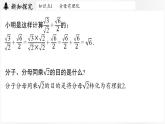 北師大版（2024）數(shù)學(xué)八年級上冊 2.3二次根式課時(shí)3（課件）