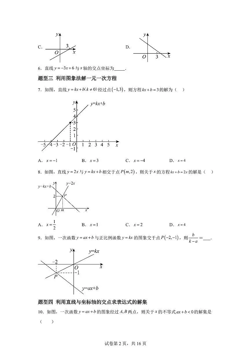 4.5一次函数的应用（13大题型）2024-2025学年八年级数学下册同步过关检测（湘教版）含答案第2页