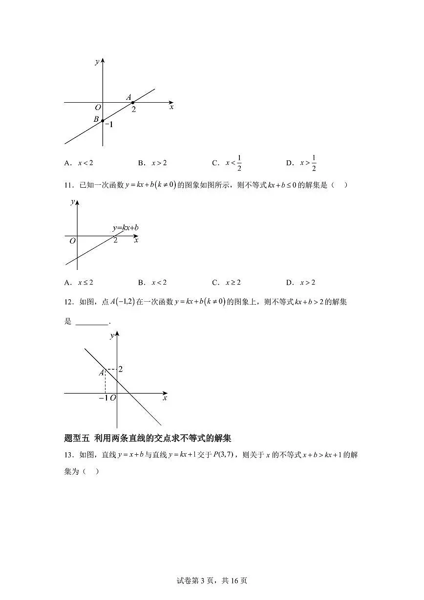 4.5一次函数的应用（13大题型）2024-2025学年八年级数学下册同步过关检测（湘教版）含答案第3页