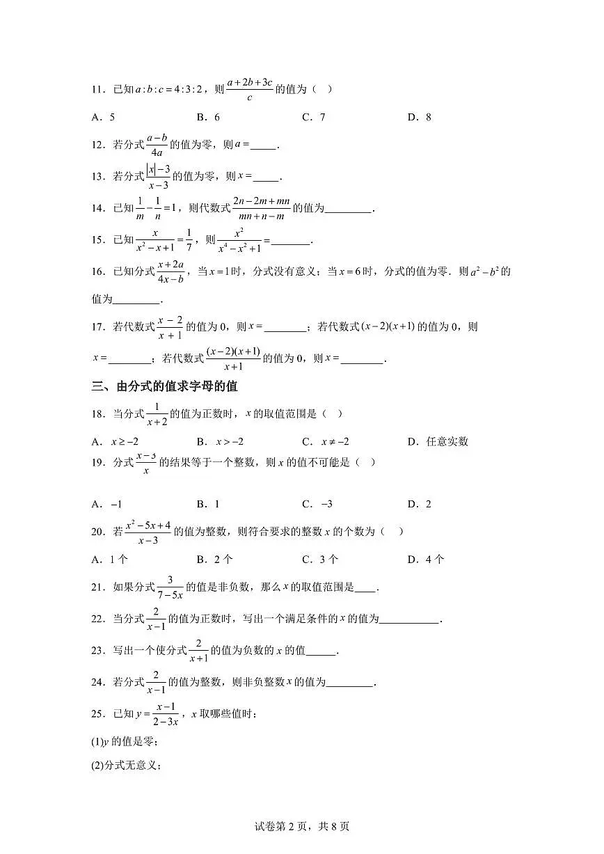5.1认识分式（6大题型）2024-2025学年八年级数学下册同步过关检测（北师大版）含答案第2页