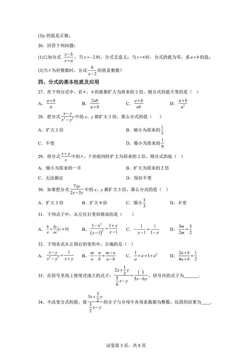 5.1认识分式（6大题型）2024-2025学年八年级数学下册同步过关检测（北师大版）含答案第3页