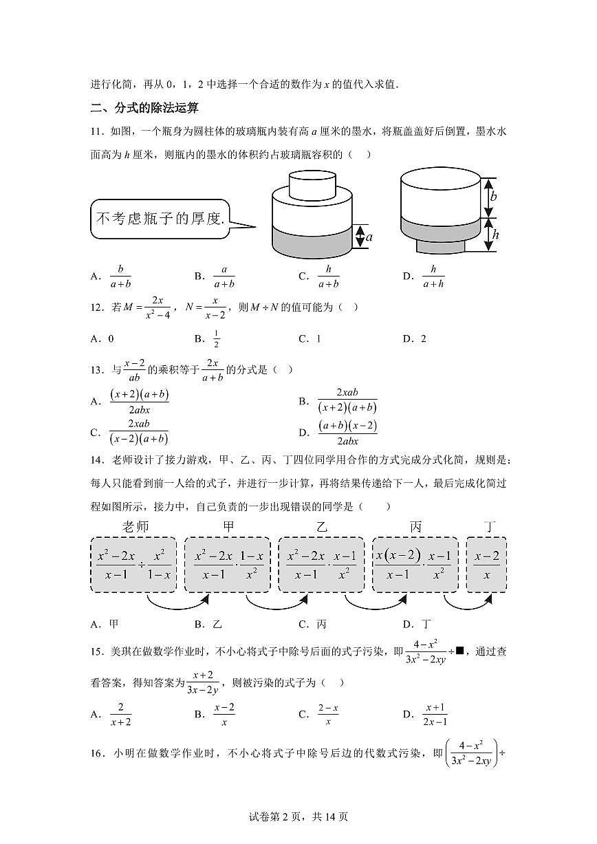 5.2分式的乘除法（6大题型）2024-2025学年八年级数学下册同步过关检测（北师大版）含答案第2页