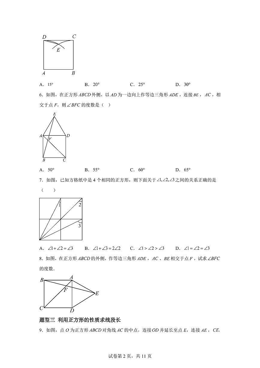 5.3.1正方形的性质（7大题型）2024-2025学年八年级数学下册同步过关检测（浙教版）含答案第2页