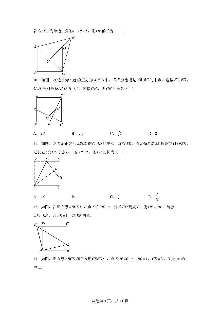 5.3.1正方形的性质（7大题型）2024-2025学年八年级数学下册同步过关检测（浙教版）含答案第3页