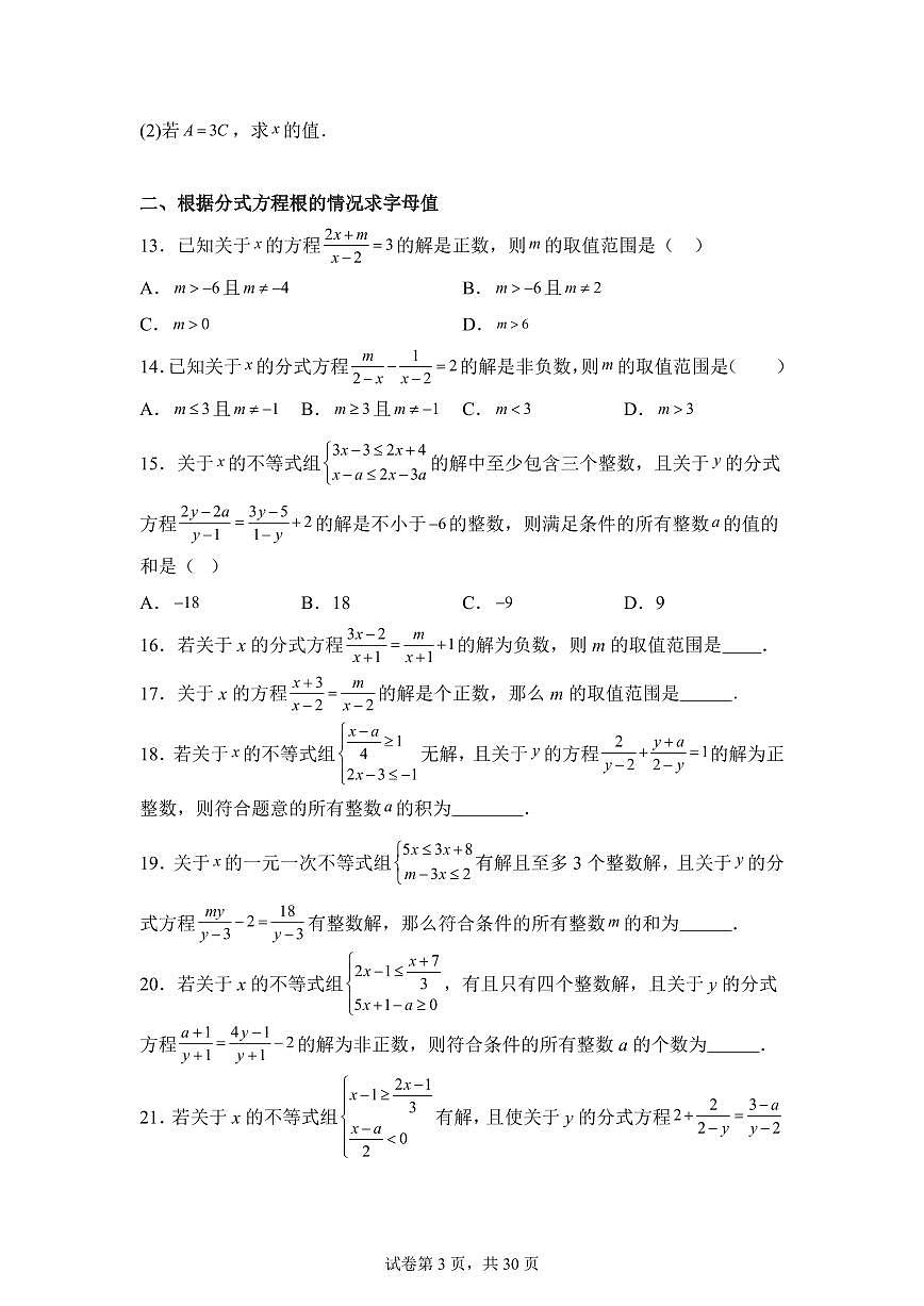 5.4分式方程（9大题型）2024-2025学年八年级数学下册同步过关检测（北师大版）含答案第3页