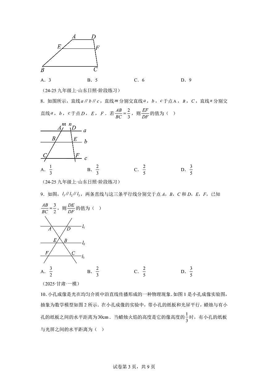 9.2平行线分线段成比例（两大题型）2024-2025学年八年级数学下册同步过关检测（鲁教版）含答案第3页