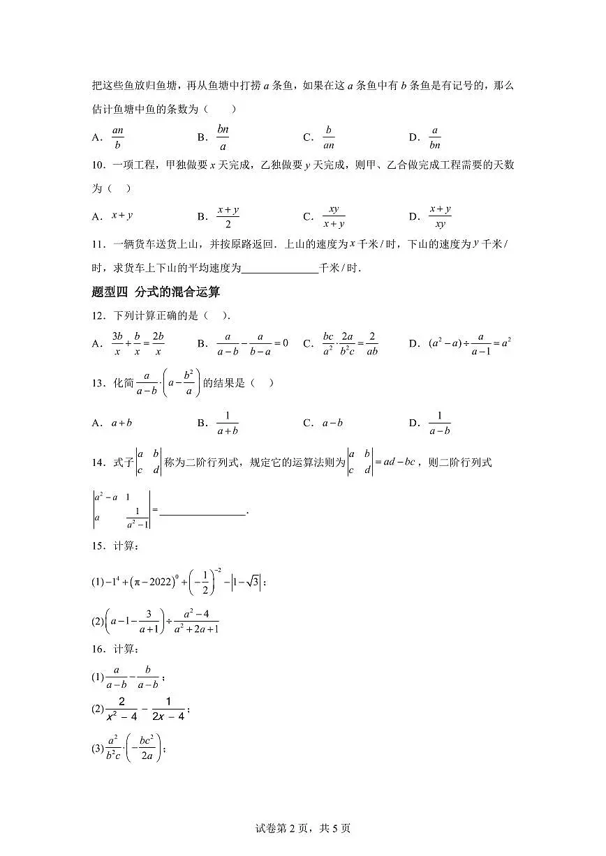 10.4分式的乘除（5大题型）2024-2025学年八年级数学下册同步过关检测（苏科版）含答案第2页