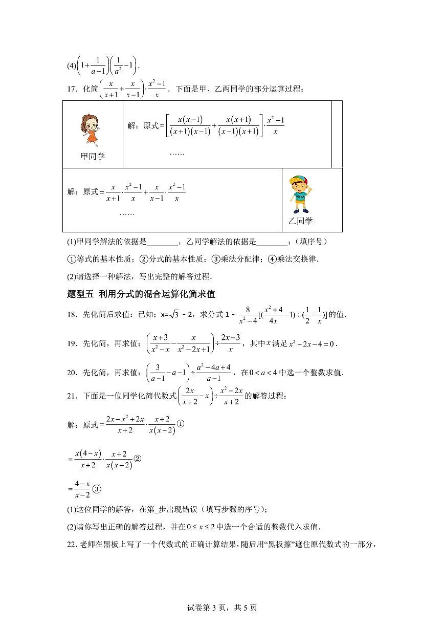 10.4分式的乘除（5大题型）2024-2025学年八年级数学下册同步过关检测（苏科版）含答案第3页