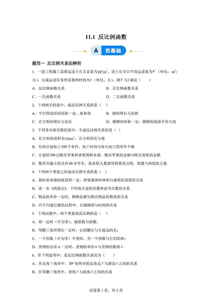 11.1反比例函数（3大题型）2024-2025学年八年级数学下册同步过关检测（苏科版）含答案第1页