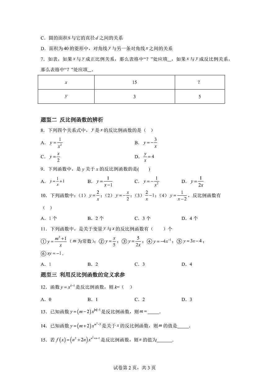 11.1反比例函数（3大题型）2024-2025学年八年级数学下册同步过关检测（苏科版）含答案第2页